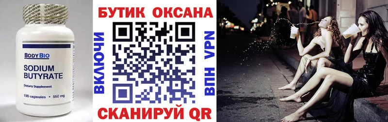 Бутират 1.4BDO  Светлогорск 